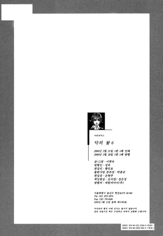 The Flowers of Evil Chapter 22 image 83